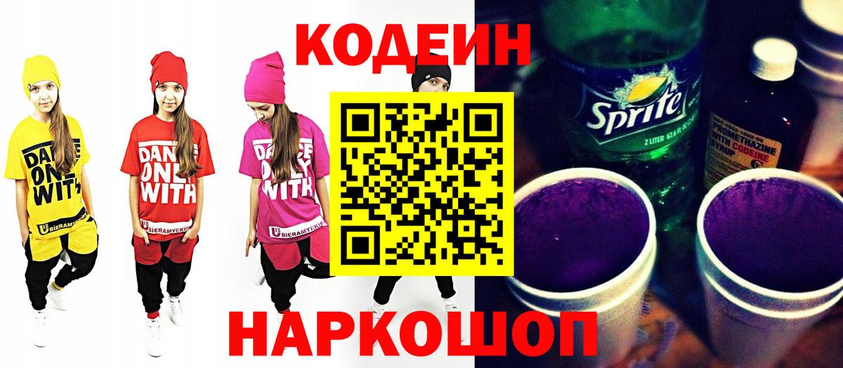 Codein Purple Drank Улан-Удэ