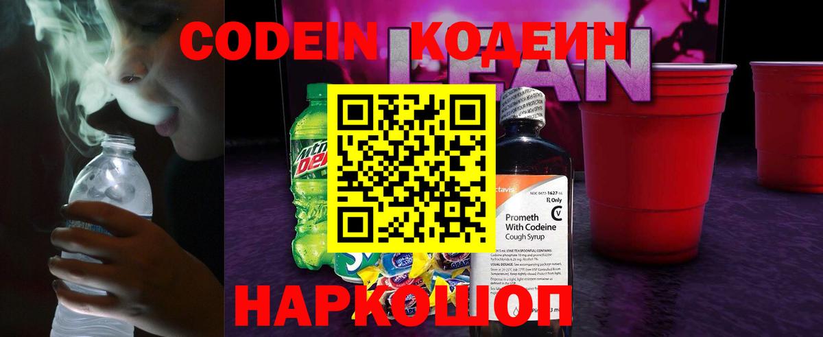 Codein Purple Drank  Вход с VPN  Codein Purple Drank  Улан-Удэ 