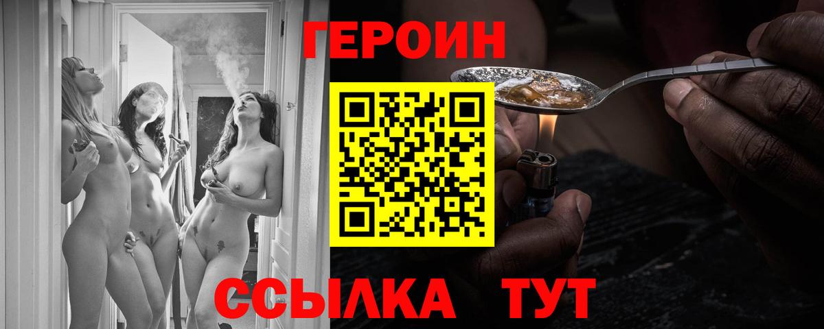 ГЕРОИН Афган  Вход с VPN  Улан-Удэ 
