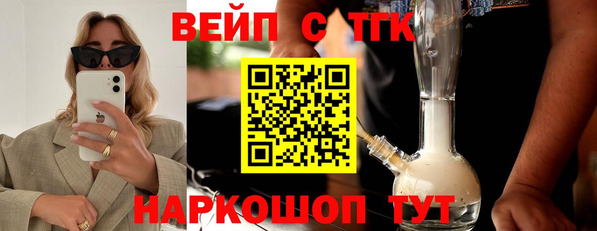 ТГК Wax  ТГК вейп с тгк  Вход с VPN  Улан-Удэ 